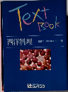 Text　Book　西洋料理