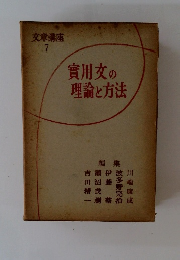 實用文の理論と方法　文章講座 7