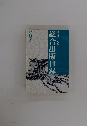 総合出版目録　2006年