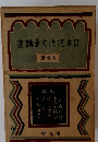 日本の現代文学講座