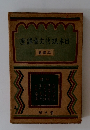 日本の現代文学講座