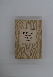 歴史の謎　病跡学は語る
