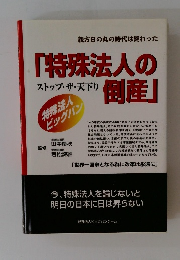 特殊法人の倒産 