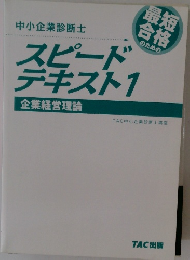 スピードテキスト1