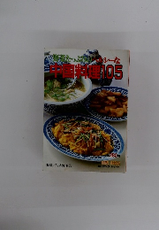 中国料理105