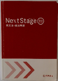 Next　Stage　4thEDITION