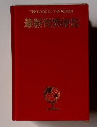 THE BOOK OF THE WORLD 最新世界便覽