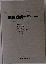 循環器病セミナー