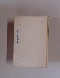 成功する考え方