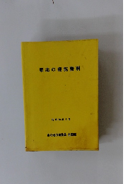 東北の現況資料