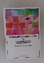 地域包括支援センター運営マニュアル 2訂