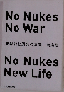 No Nukes No War No Nukes New Life