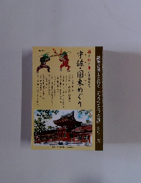 神と仏と鬼と出会える宇佐・国東めぐり