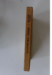 記録書抜伊達家御歴代事記　7