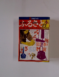 ふるさとの本　　みそ・納豆・わらじ