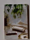 阪急　３１２号　５月号