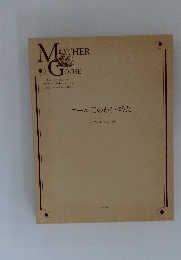 コール王のわらべうた