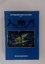第83回選抜高等学校野球大会出場記録 2011 人間力　