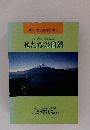 みどりの富士山あおい湖  私たちの自然