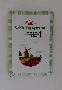 Coming Spring 英・数・国合  新中 1
