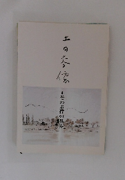 その素描の世界