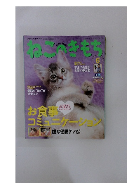 ねこのきもち　2013年6月号　Vol.97