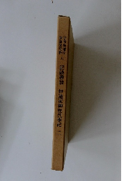 記録書抜 伊達家御歴代事記 ２