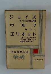 世界文學大系　57