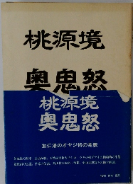 桃源境 奥鬼怒 加仁湯のオヤジ初の発表