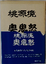 桃源境 奥鬼怒 加仁湯のオヤジ初の発表