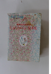 季節の味はおまかせしゅんのメニュー見本帳 10