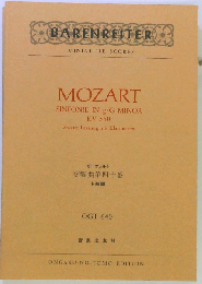 Barenreiter Miniature Scores 40 - Wolfgang Amadeus Mozart Sinfonie in g/G Minor KV 550
