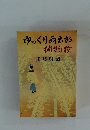 ゆっくり雨太郎 捕物控