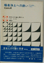 極楽浄土への誘い-往生要素の場合