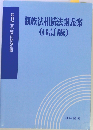 親族法相続法講義案