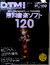 DTM MAGAZINE　2012年3月号　213号