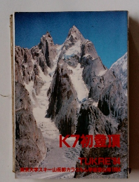 K7初登頂 TUKRE'84