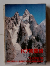 K7初登頂 TUKRE'84