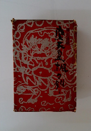 鷹天皇飄々剣　下