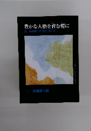 豊かな人格を育む糧に　理美容師への門出にあたり