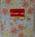 洋食・中国料理マナーの基礎　食卓の教科書 12