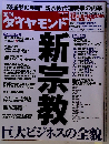 週刊 ダイヤモンド 2009年9/12号