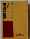 全科 家庭の医学