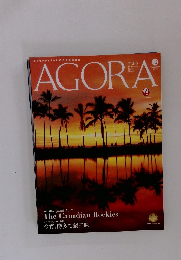 AGORA　2019年12月号