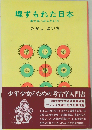 埋ずもれた日本 考古学へのみちびき