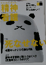 精神看護 2011年11月号