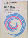 中学校新指導要領の指導事例「4」国語科編