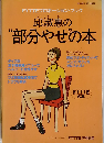 邱淑恵の部分やせの本