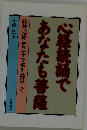 心経読誦で あなたも菩薩 般若心経二百二十万遍を読誦して
