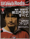 Urawa Reds Magazine 2008年5月